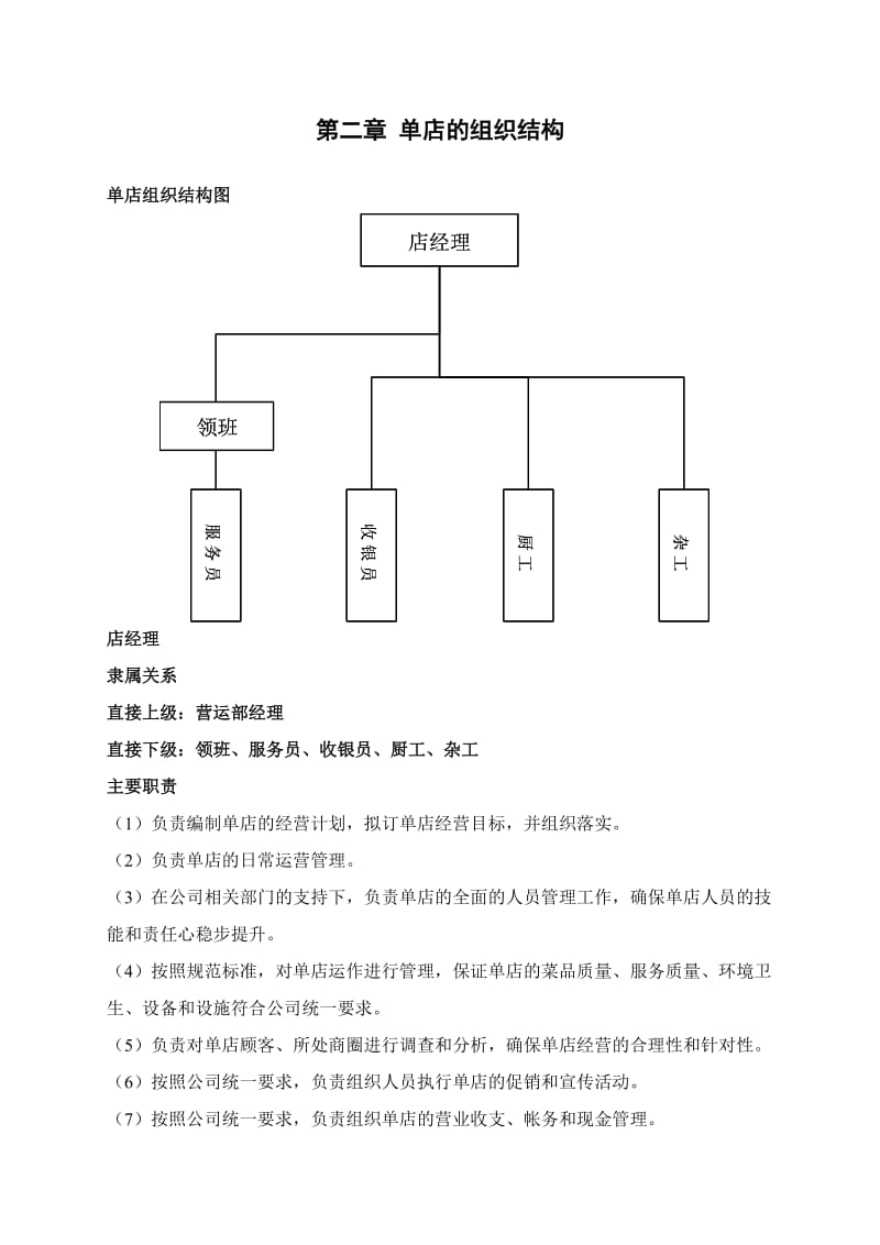 吉美轩餐饮连锁公司门店运营管理制度手册.doc_第3页