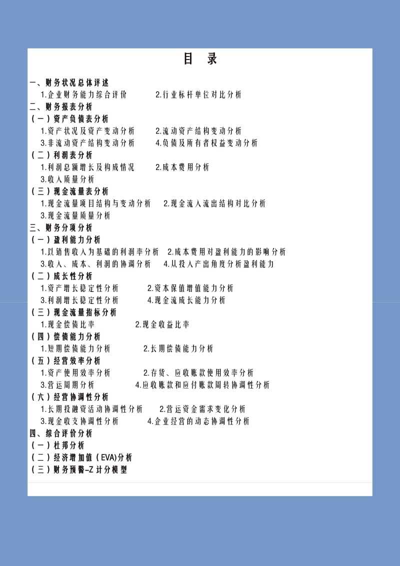 企业年度财务分析报告模板.doc_第2页