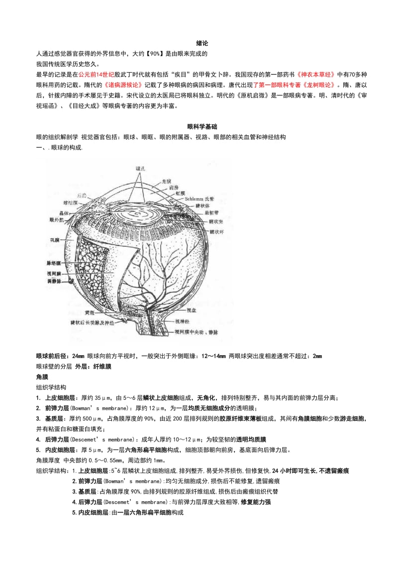 眼科学重点总结人卫第八版(终极版).doc_第1页