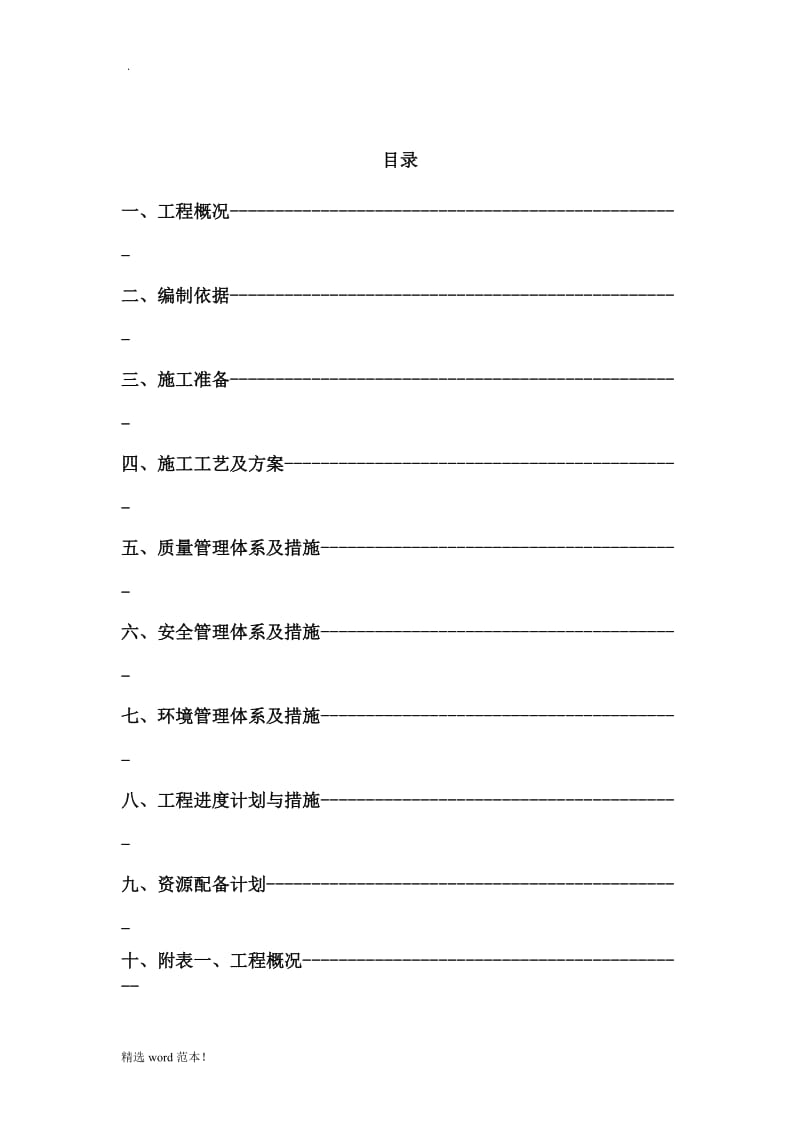 外墙维修工程施工方案.doc_第2页