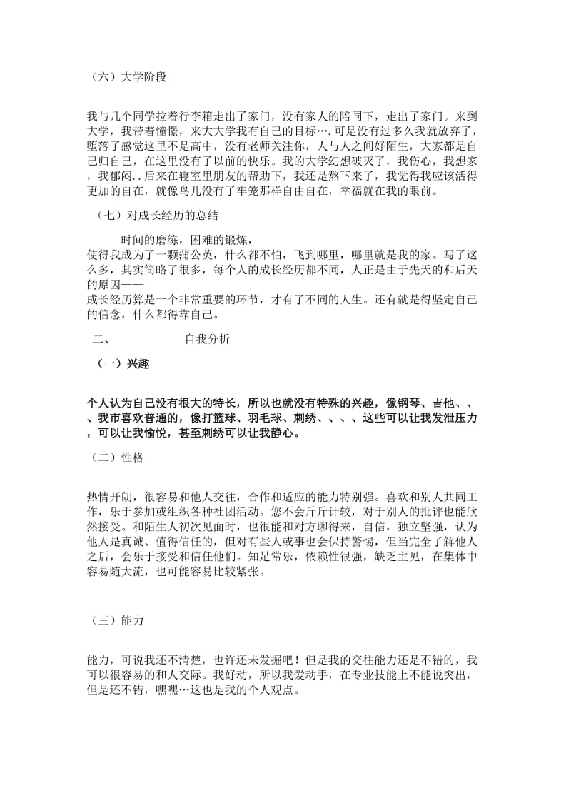 心理自我分析报告.doc_第3页