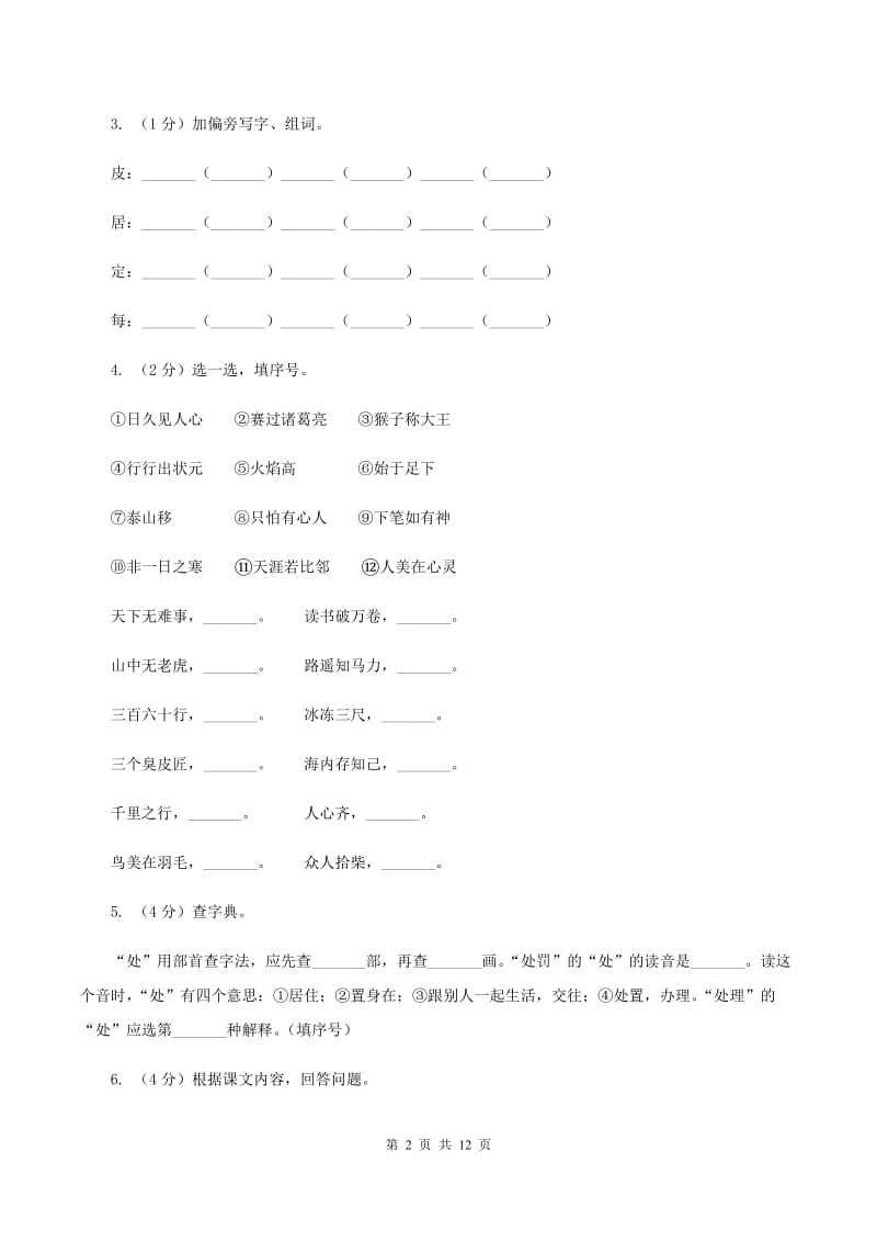 语文版2019-2020学年六年级下学期语文毕业检测试卷.doc_第2页