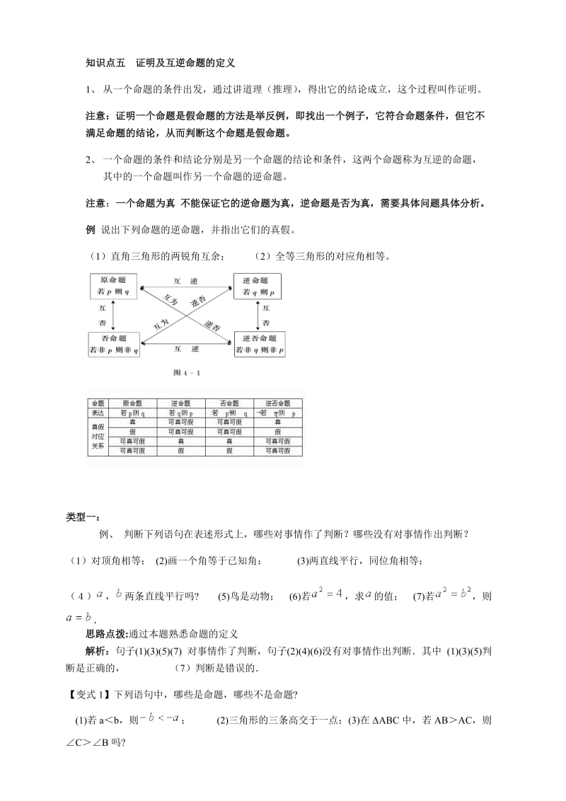 命题与证明知识点总结.doc_第2页