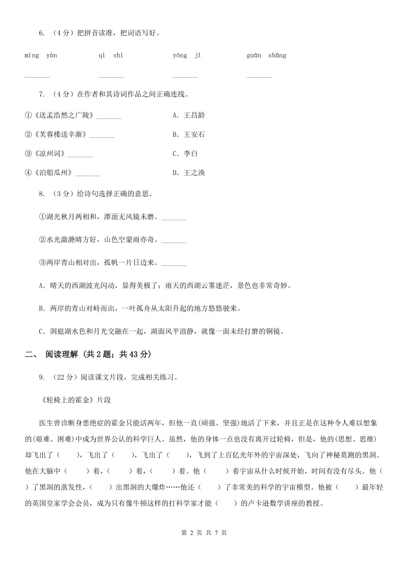 语文S版2019-2020学年小学语文三年级上册第七单元练习卷.doc_第2页