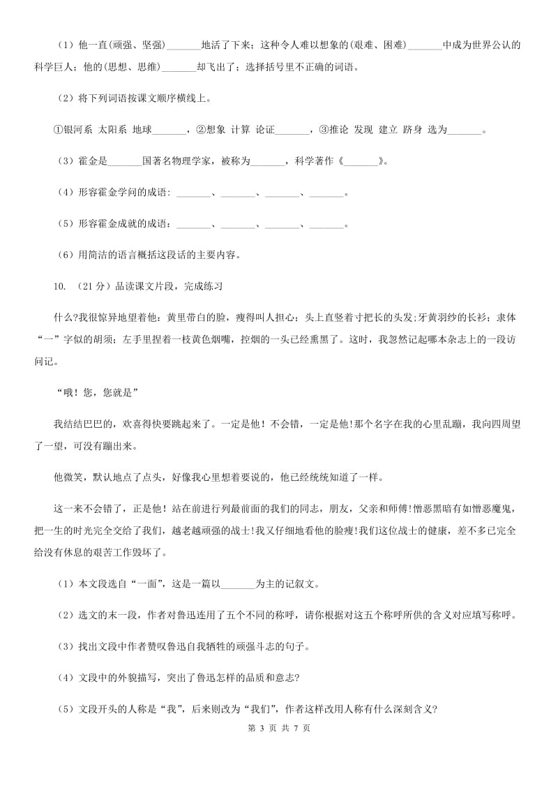 语文S版2019-2020学年小学语文三年级上册第七单元练习卷.doc_第3页