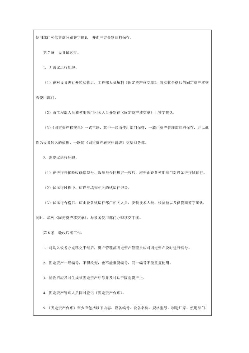 固定资产验收管理制度.doc_第2页