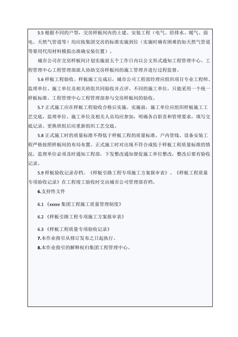 工程质量样板引路制度.doc_第3页