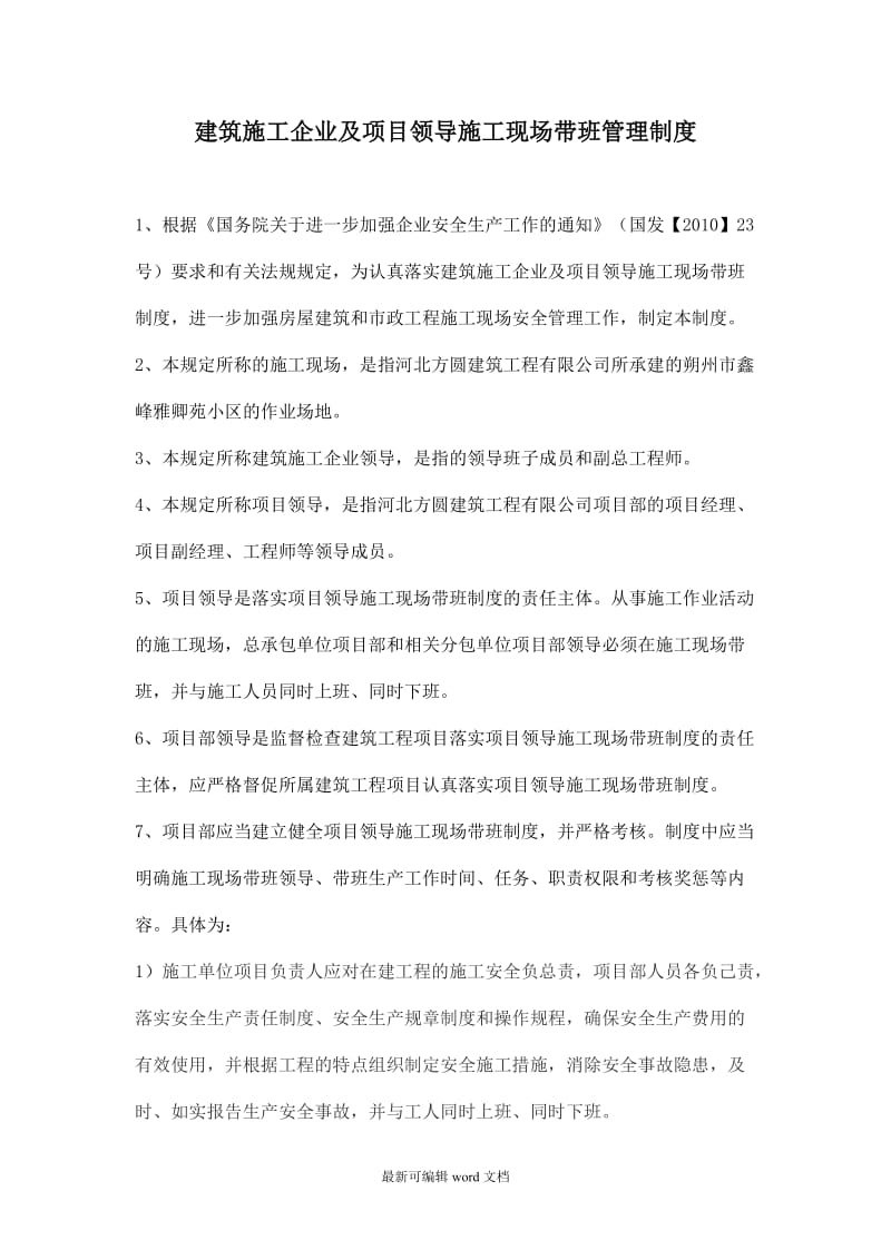 建筑施工企业及项目领导施工现场带班管理制度.doc_第2页