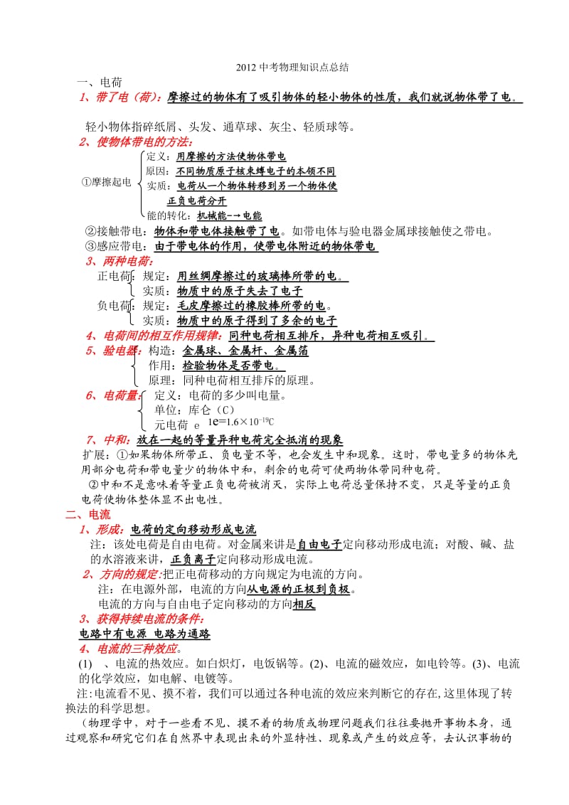 物理电学知识点总结.doc_第1页