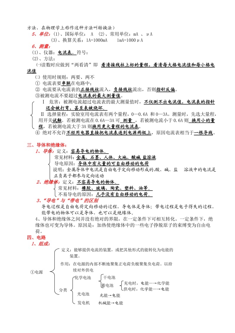 物理电学知识点总结.doc_第2页