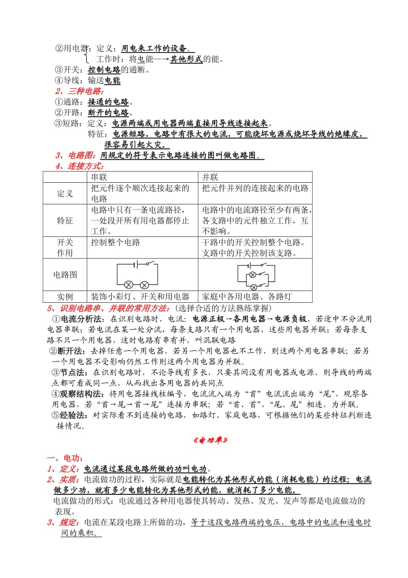 物理电学知识点总结.doc_第3页