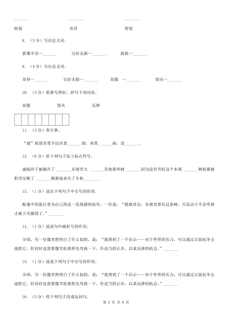 苏教版语文六年级下册第五单元第17课《山谷中的谜底》同步练习.doc_第2页