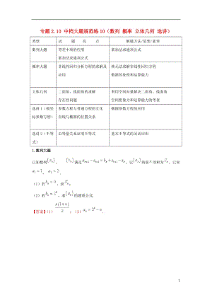 2018屆高考數學中檔大題規(guī)范練（第02期）（打包10套）理.zip