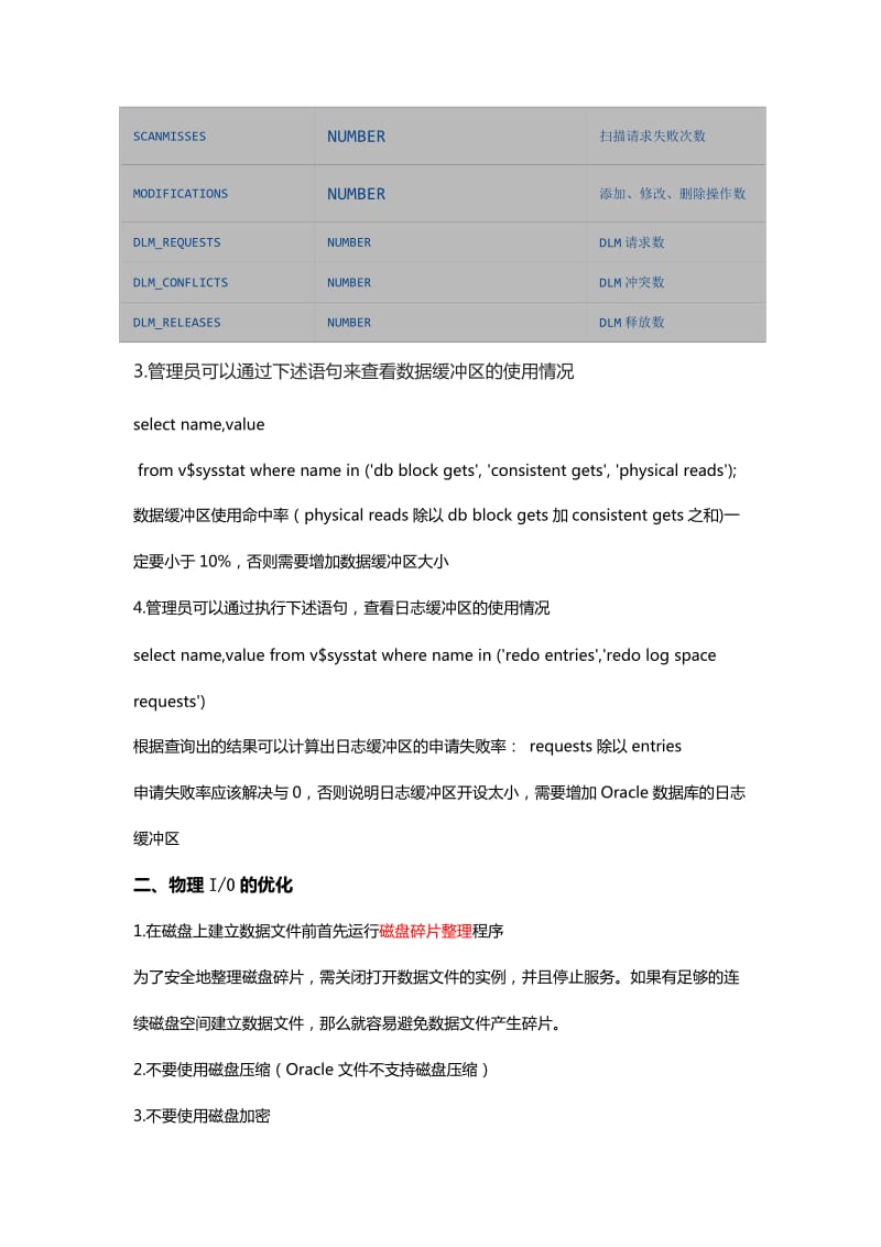 Oracle性能优化总结.doc_第3页