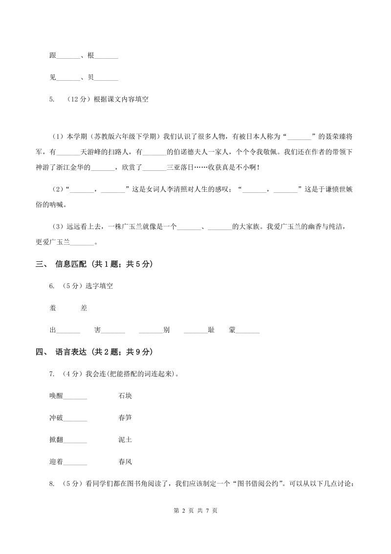 西师大版2019-2020学年一年级下学期语文期末考试试卷.doc_第2页