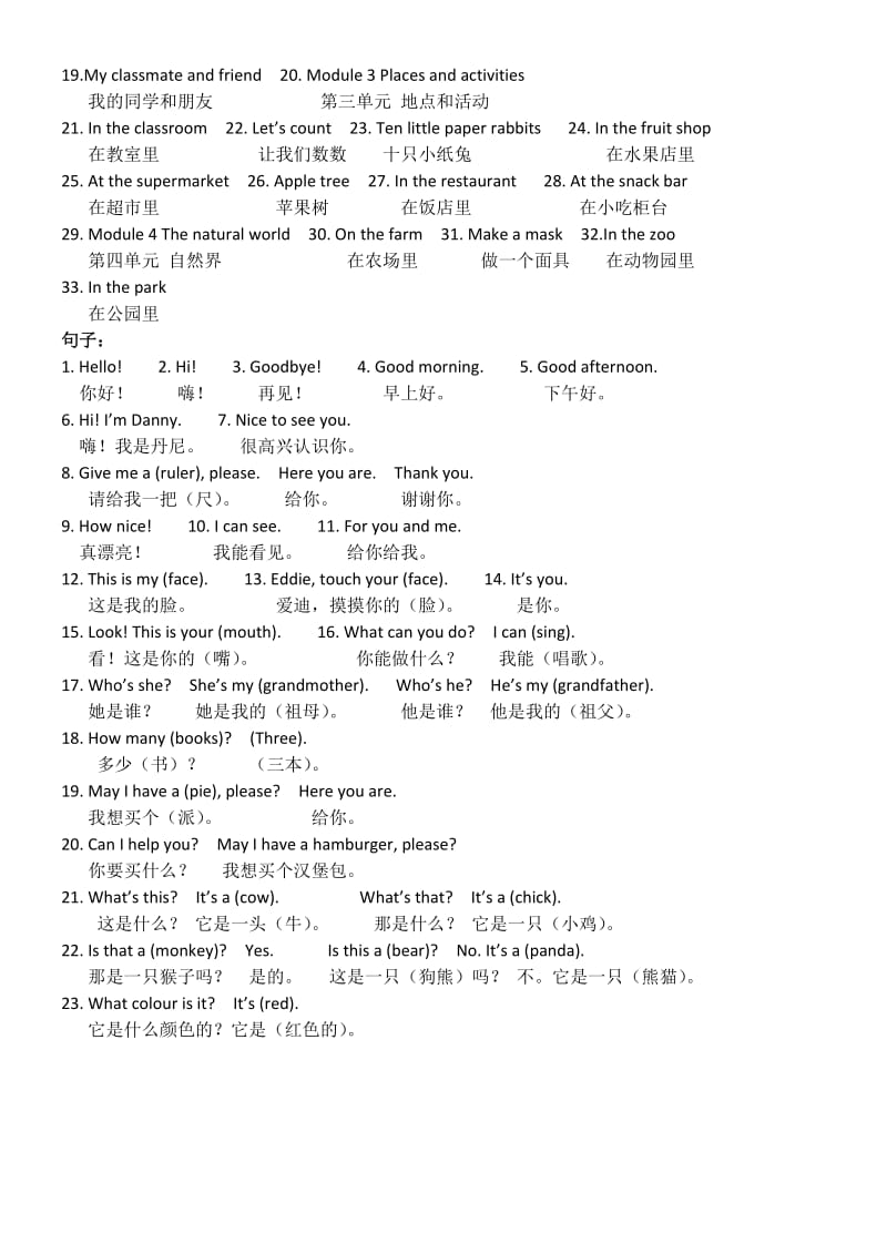 一年级上英语知识点汇总.doc_第2页