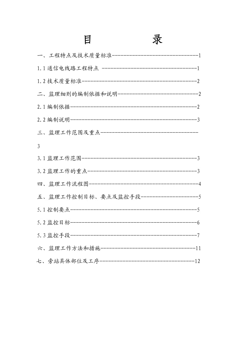 通信线路工程监理细则.doc_第2页