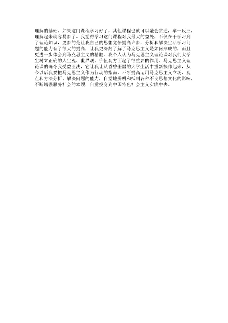 马克思主义基本原理概论学习心得感悟.doc_第2页