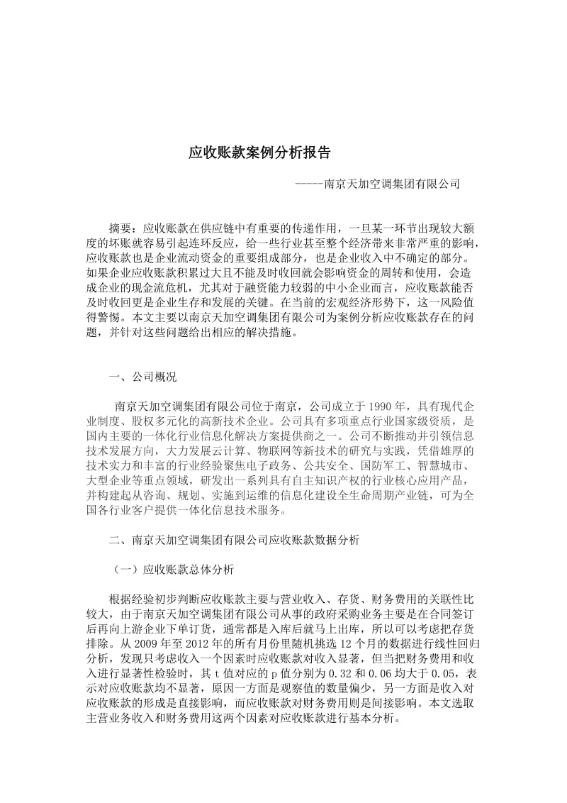 会计案例分析报告.doc_第2页