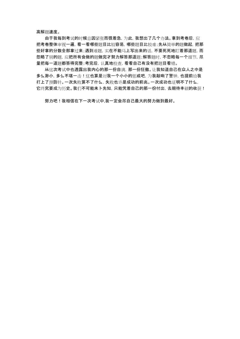 期中政治考试反思与总结.doc_第2页