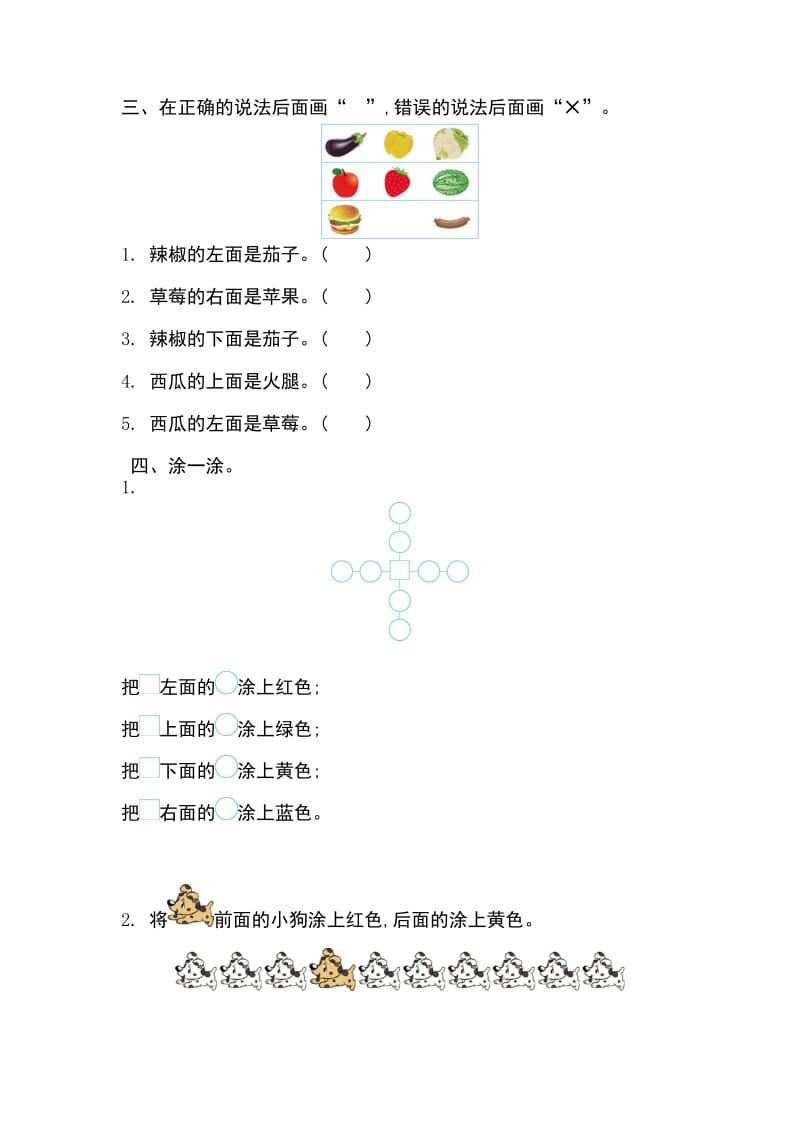 一年级数学上册第四单元测试卷及答案.doc_第2页