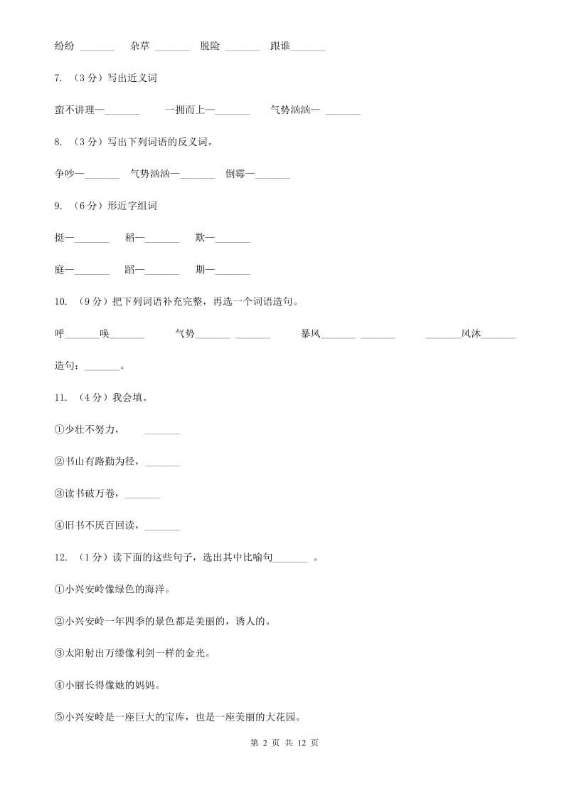 苏教版语文三年级上册第六单元第18课《小稻秧脱险记》同步练习.doc_第2页