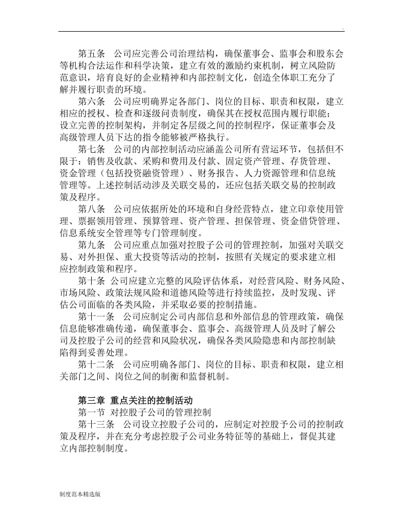 XX公司《内部控制制度》.doc_第2页