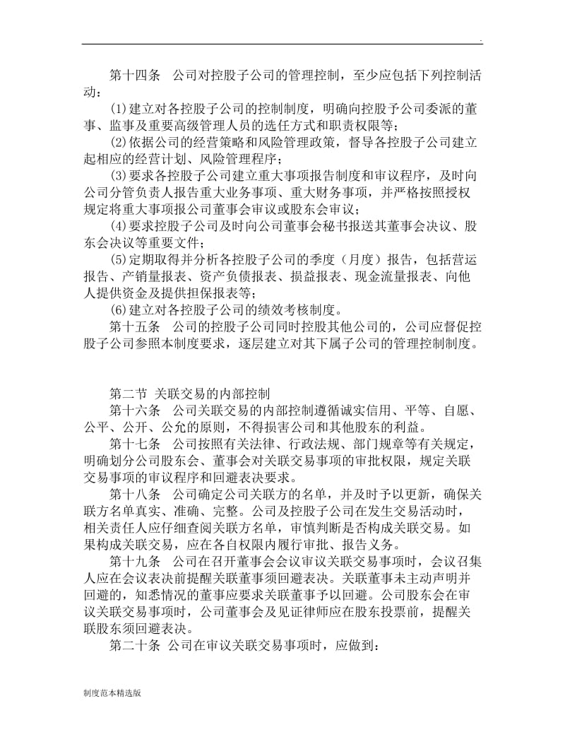 XX公司《内部控制制度》.doc_第3页