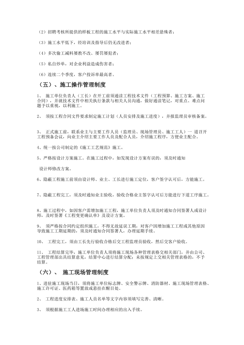 装饰公司管理制度.doc_第3页