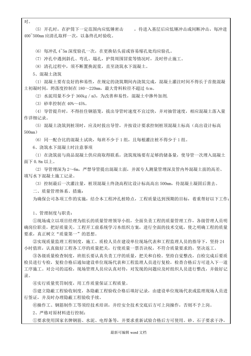 冲孔灌注桩 技术交底记录.doc_第2页