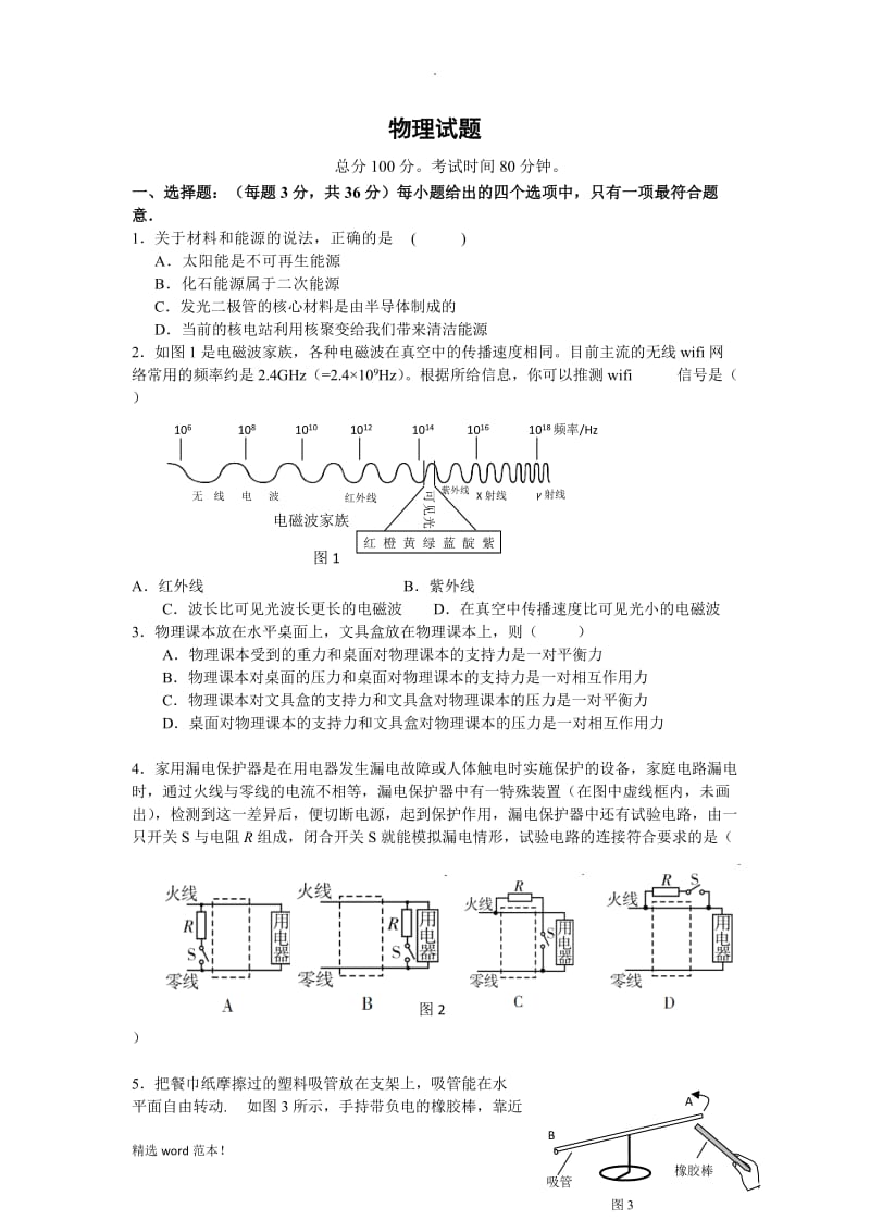 初中物理综合测试题.doc_第1页