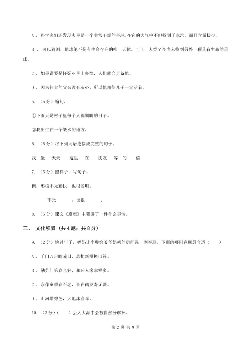 西师大版2020年小升初语文冲刺试卷（三）全国通用.doc_第2页