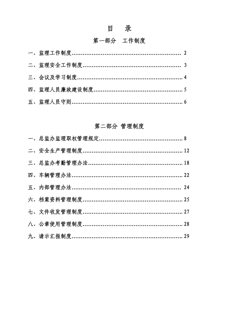 监理工作管理制度.doc_第2页