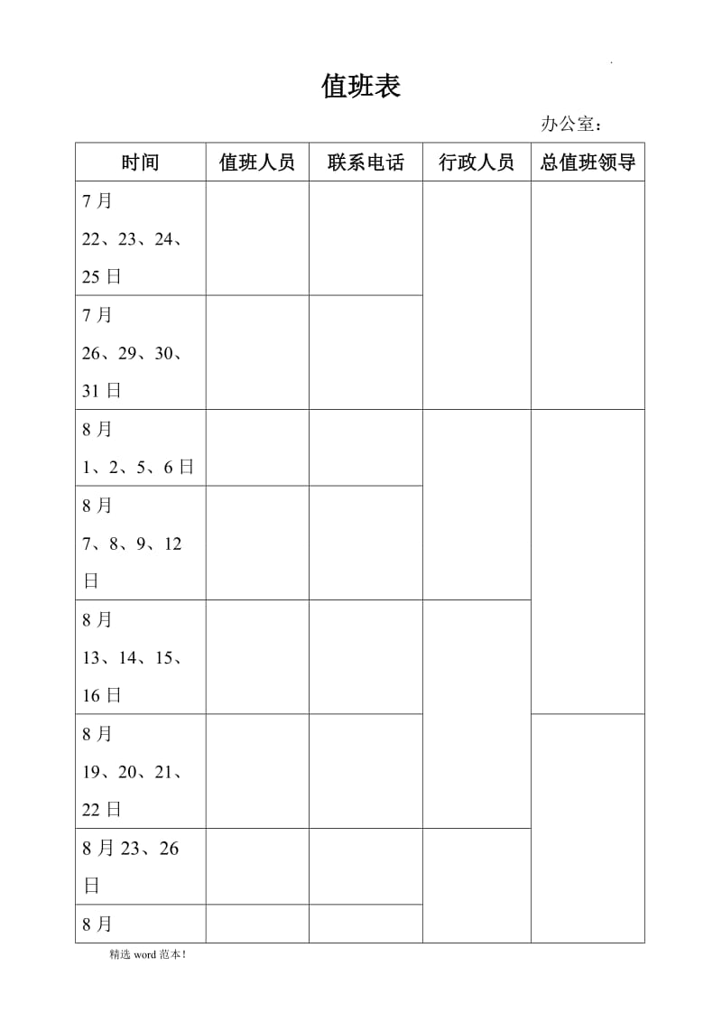 值班表 模板.doc_第1页