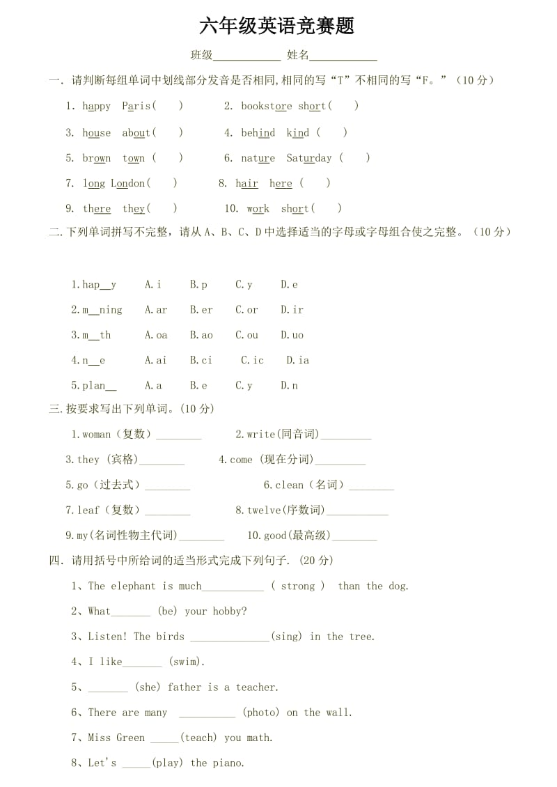 (人教PEP)六年级英语竞赛试题及答案.doc_第1页