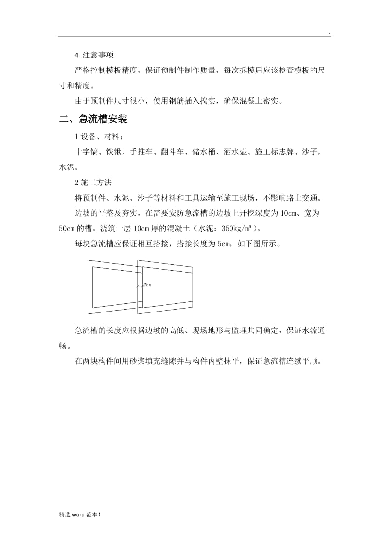 急流槽制作与安装.doc_第3页