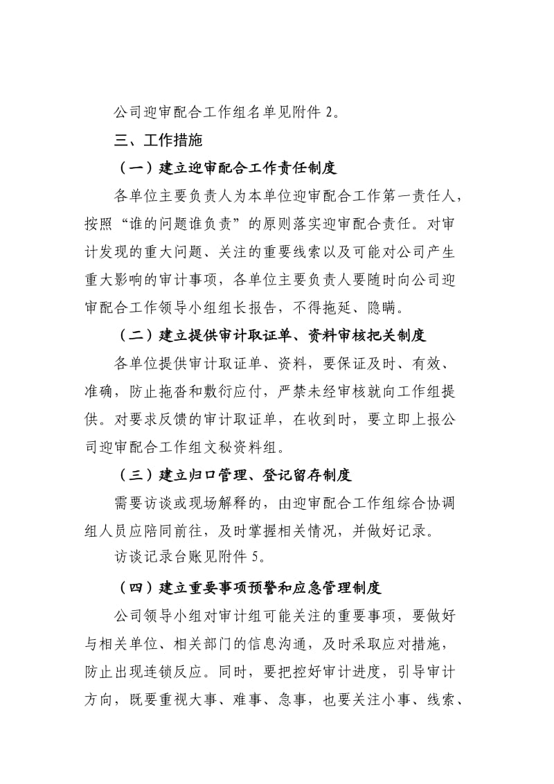 公司审计实施方案.doc_第3页