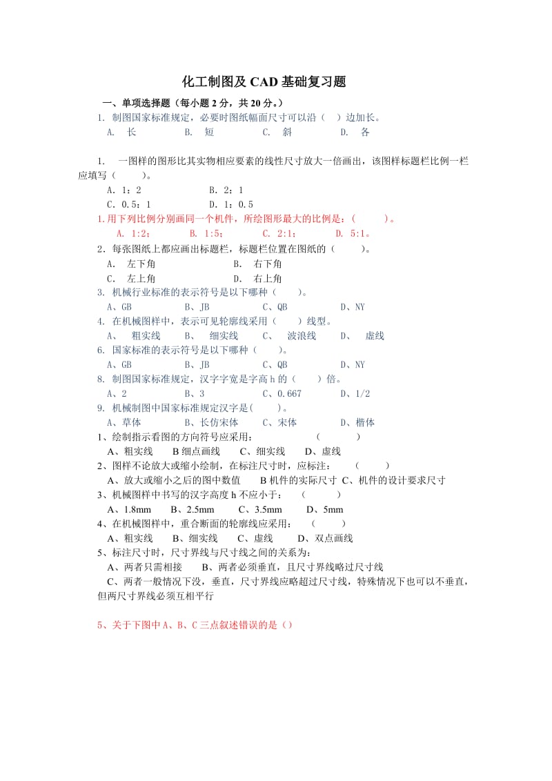 《化工制图》习题.doc_第1页