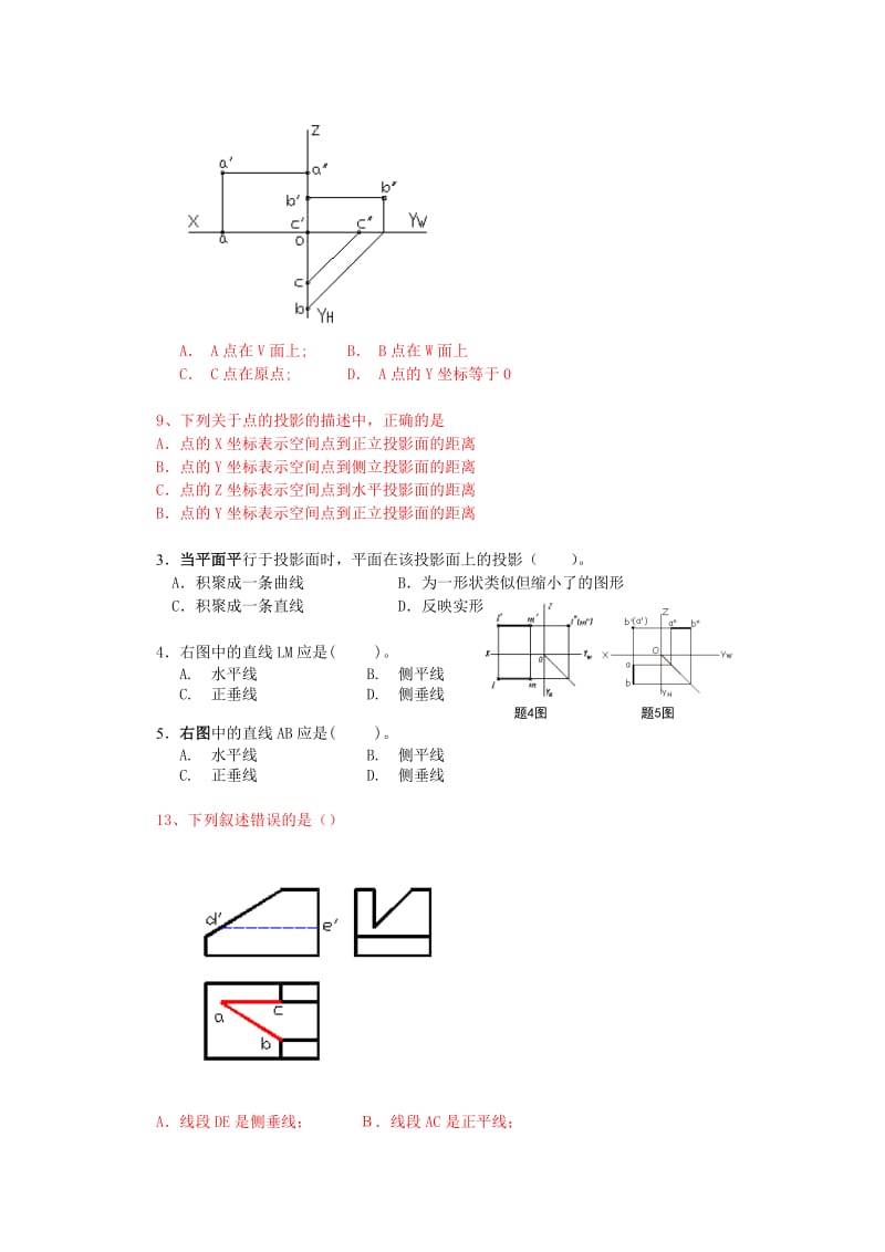 《化工制图》习题.doc_第2页