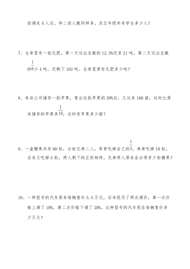 有关分数和百分数50道应用题.doc_第2页