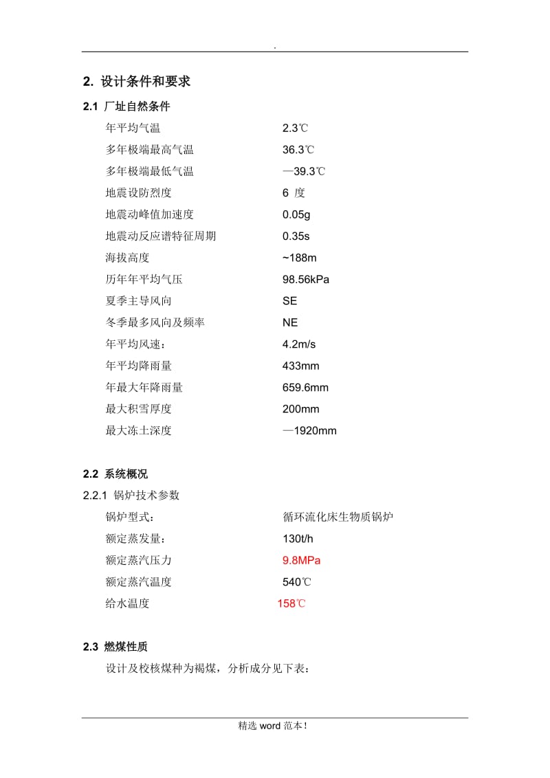 除尘器技术协议.doc_第3页