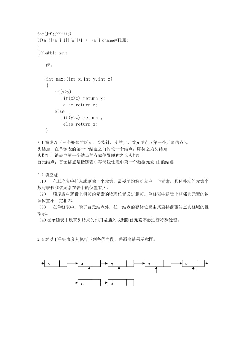 数据结构作业(C语言版)习题.doc_第2页