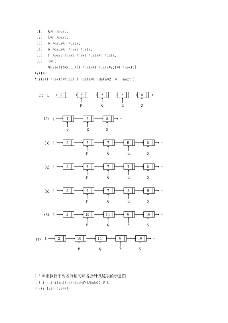 数据结构作业(C语言版)习题.doc_第3页