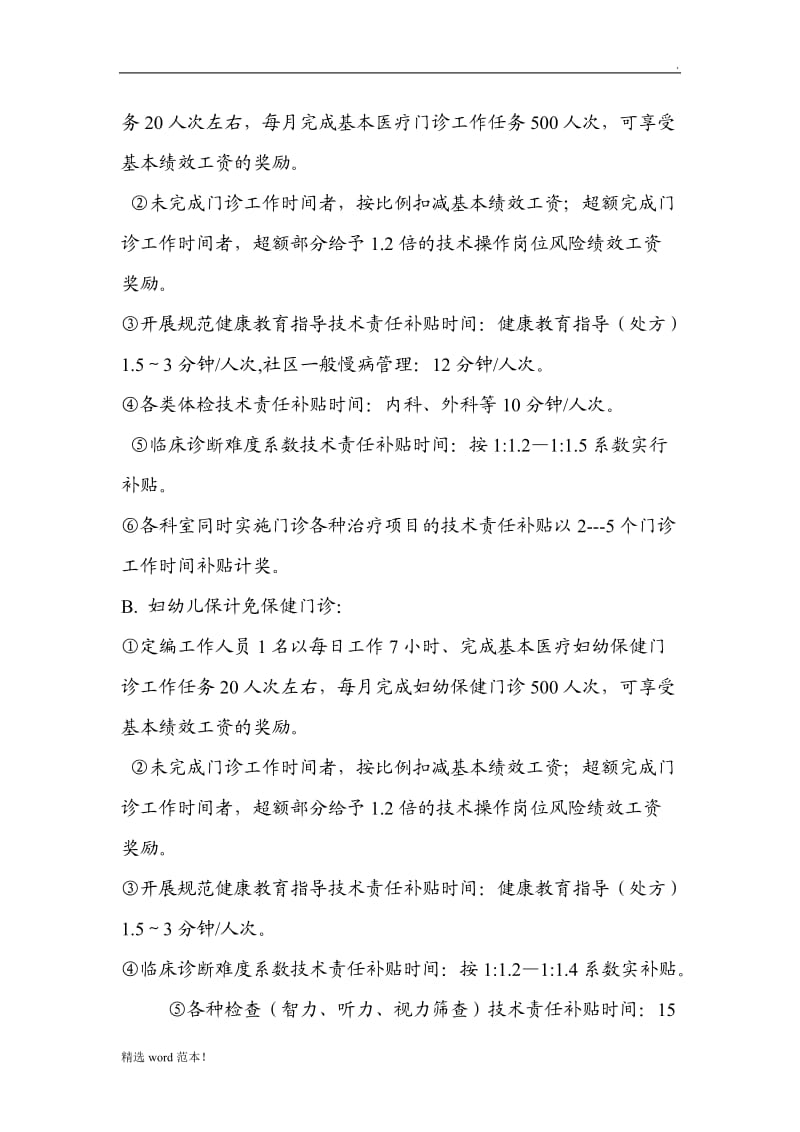 绩效考核方案.doc_第3页