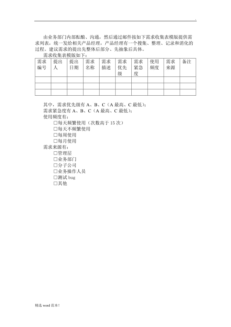 需求收集表模版.doc_第1页