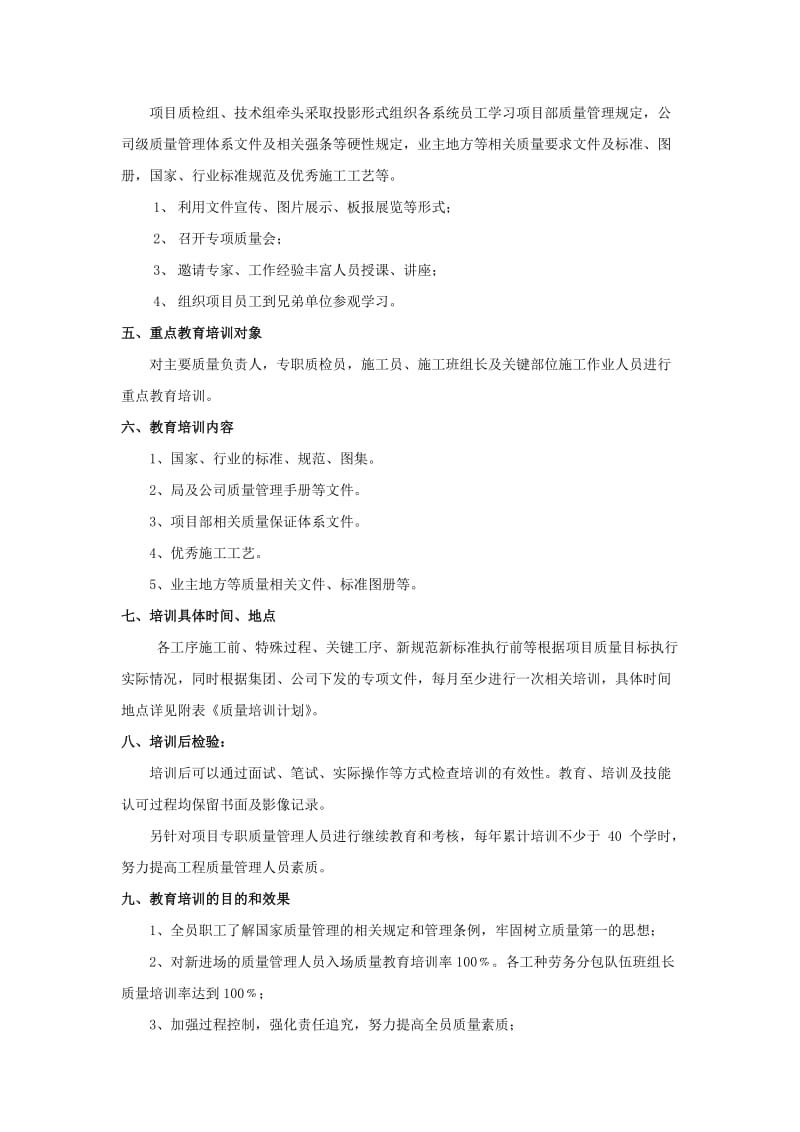 质量培训制度及计划.doc_第2页