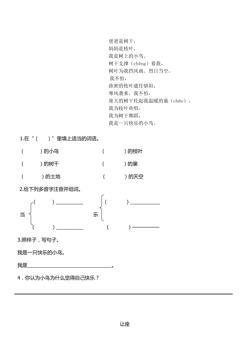 小学二年级阅读及答案全解.doc_第2页