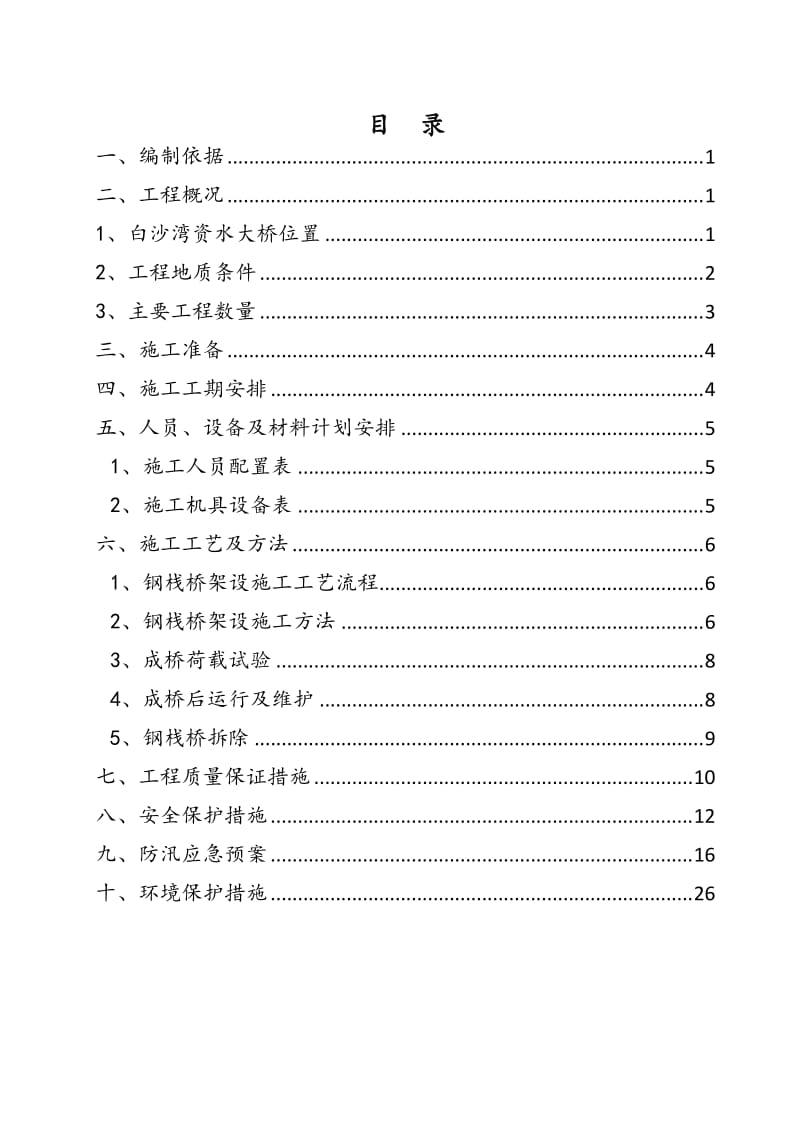 钢栈桥专项施工方案.doc_第2页