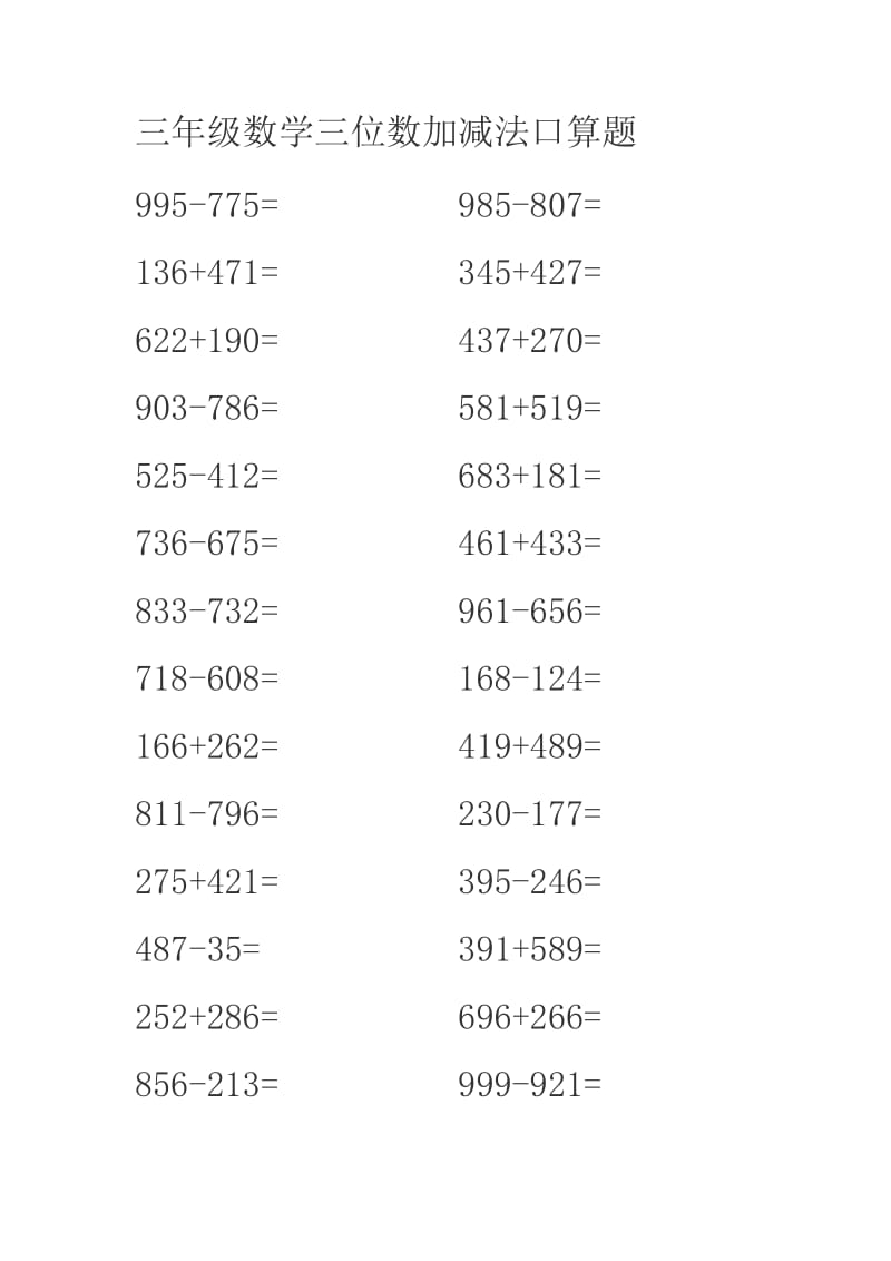以下为三年级数学三位数加减法口算题.doc_第1页