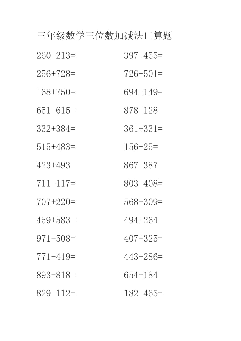 以下为三年级数学三位数加减法口算题.doc_第2页
